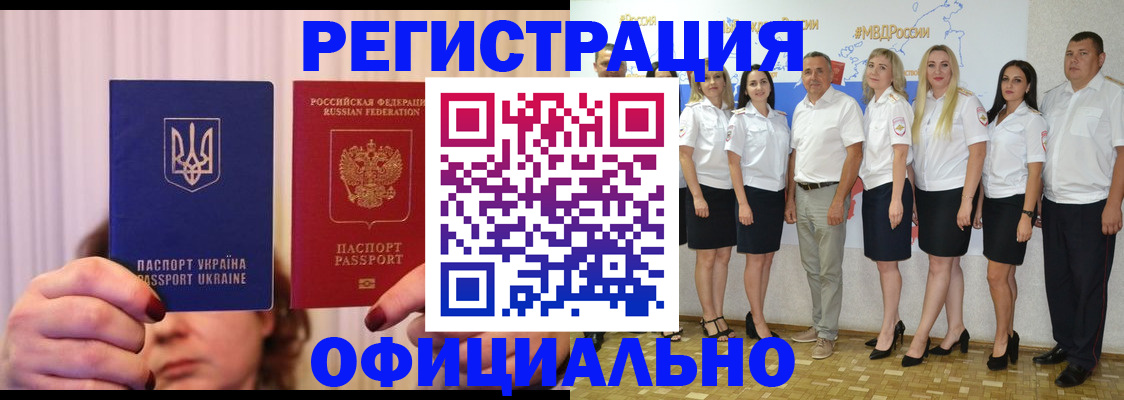 прописка в Советском